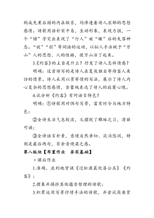 七年级语文下册第六单元《课外古诗词诵读》 教案