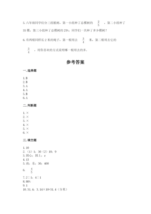 2022人教版六年级上册数学期末测试卷精选答案.docx
