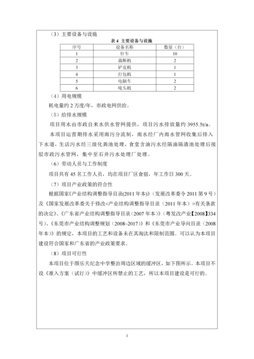 广州市马宝司皮具有限公司建设项目环境影响报告表.docx