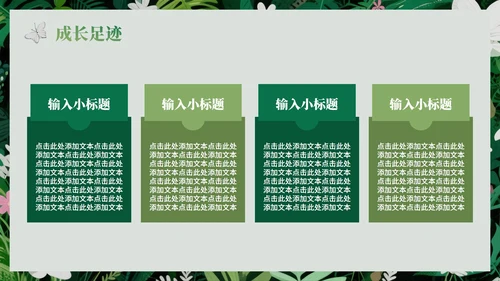 绿色绿植小清新风新学期新生自我介绍PPT模板