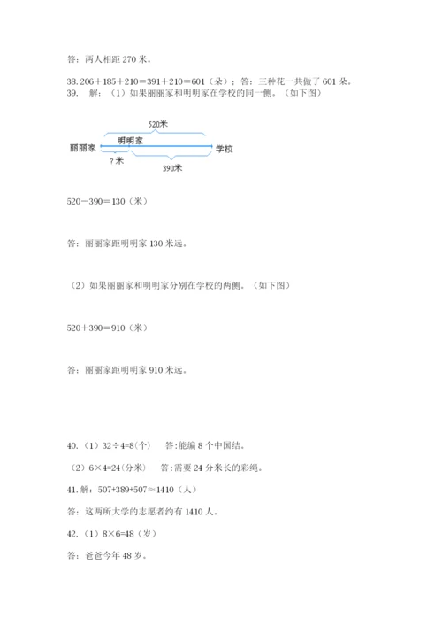 小学三年级数学应用题50道含完整答案（网校专用）.docx