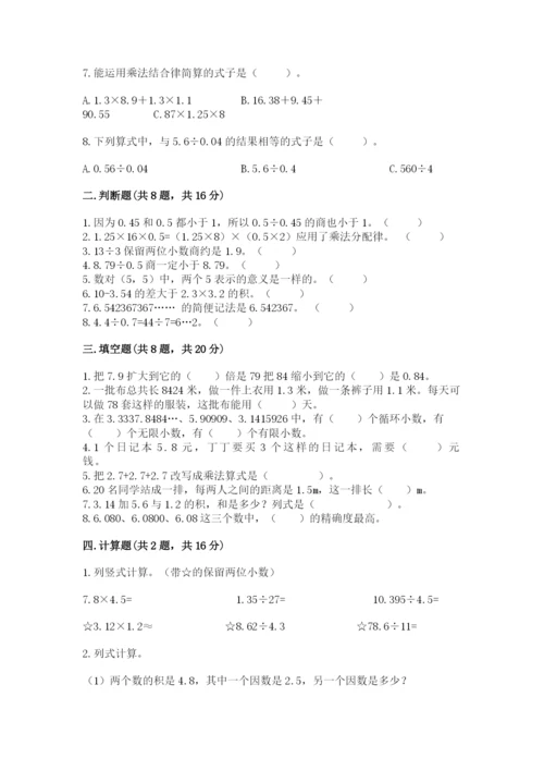 人教版数学五年级上册期中测试卷含完整答案【网校专用】.docx