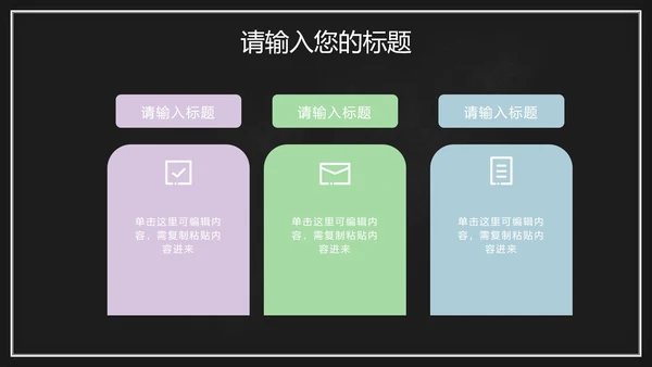 黑板风教学PPT模板