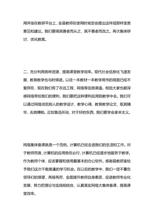 英语教师暑期培训总结.docx