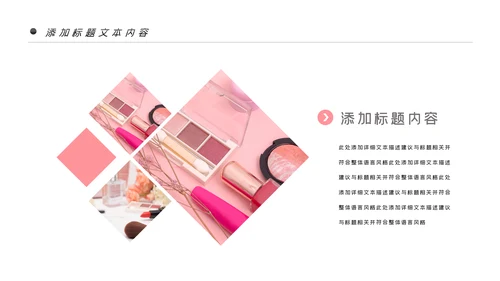 唯美时尚彩妆化妆化妆品品牌宣传介绍PPT模板