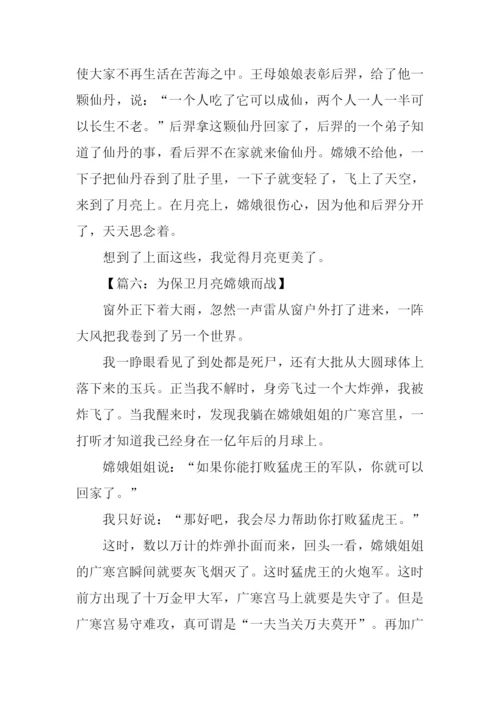 关于月亮的想象作文.docx