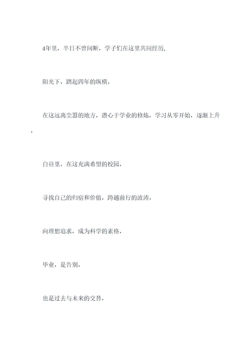 参加毕业典礼的主持词