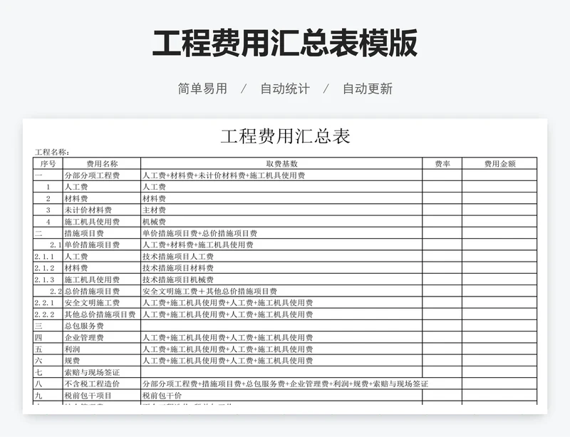 工程费用汇总表模版