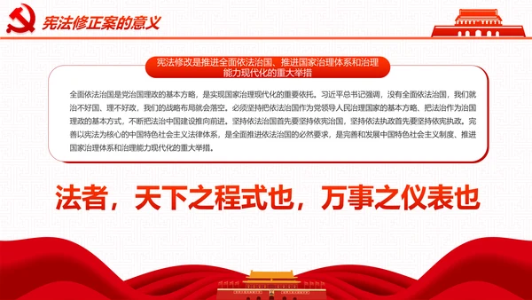学习宪法尊崇宪法新宪法聚焦两会PPT模板