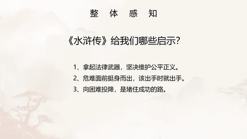 初中必读名著水浒传课件PPT模板