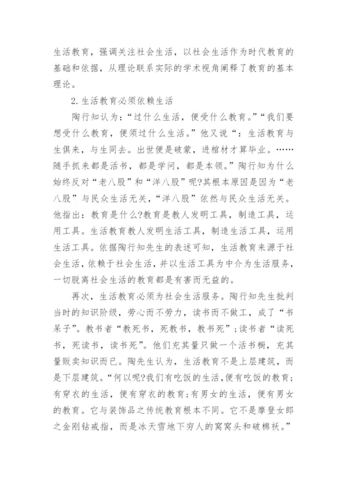 大学生生活教育论文毕业论文参考.docx