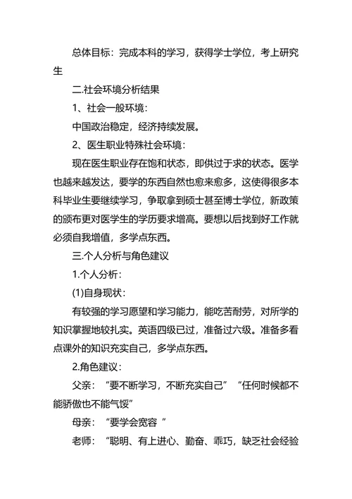 医学生临床医学大学生职业规划