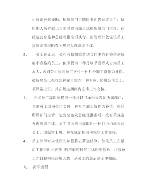 新版公司员工标准手册参考样本.docx