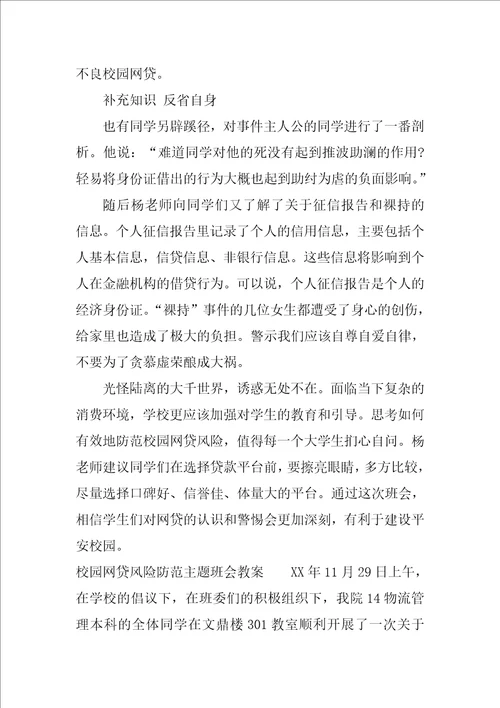 校园网贷风险防范主题班会教案