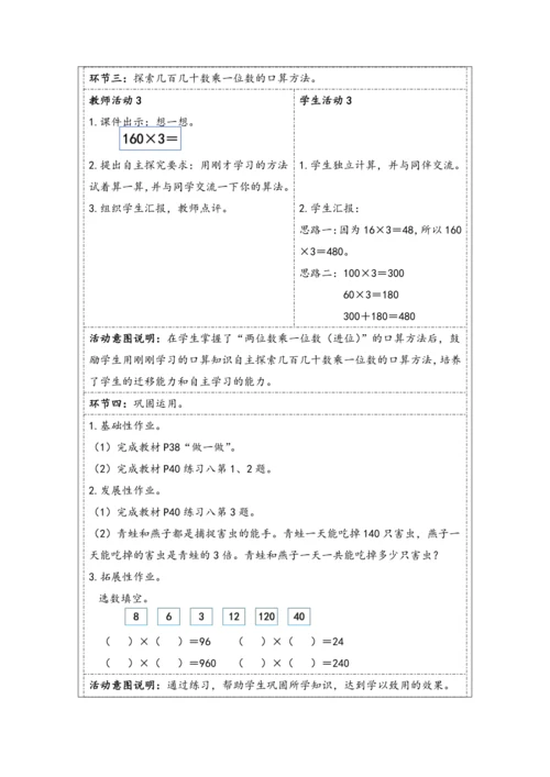 大单元教学【核心素养目标】4.1  口算乘法（1）（表格式）教学设计 人教版三年级下册