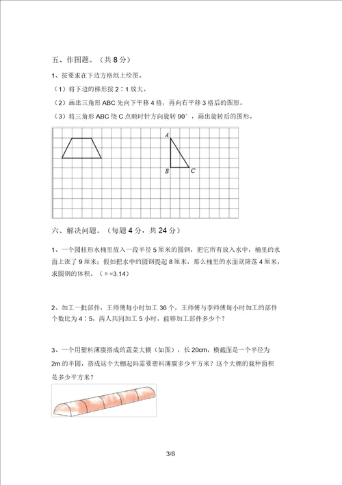 2021年西师大版六年级数学上册期中考试全面