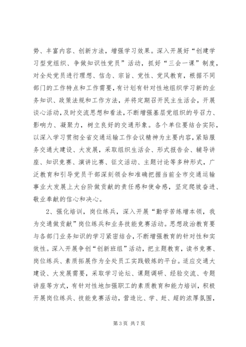 交通运输管理处党建工作方案.docx