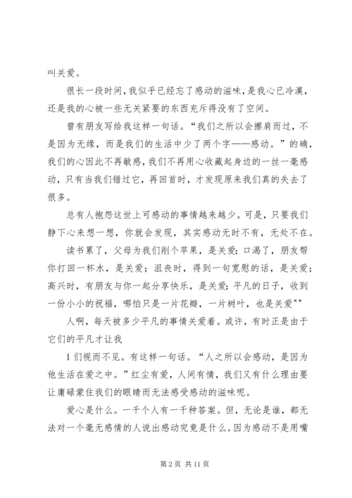 学校组织教职员工体验的申请报告[定稿]精编.docx