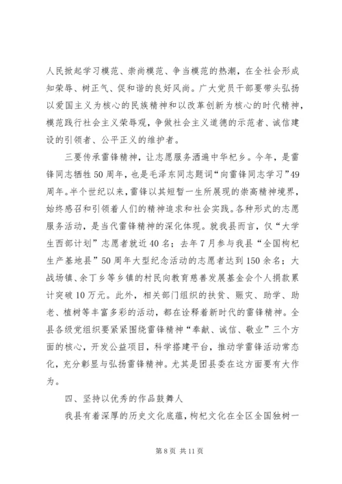 县委书记在全县宣传思想文化工作会议上的讲话 (2).docx