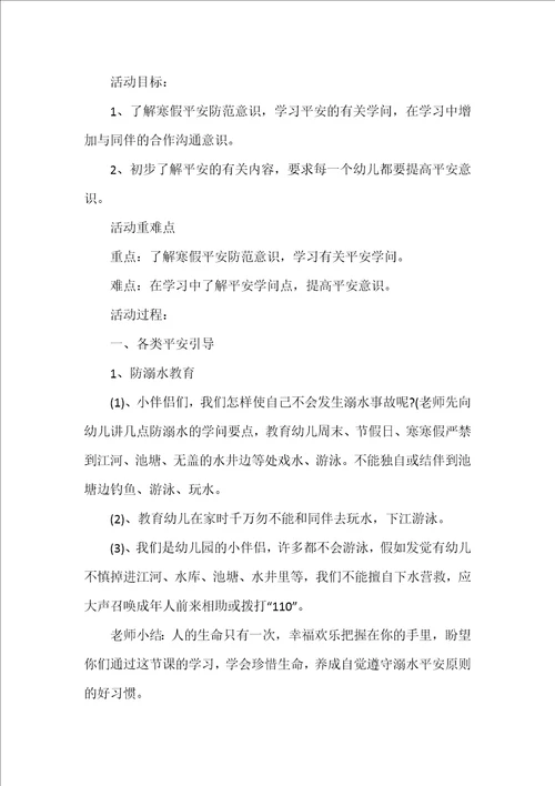 暑假安全教育活动方案通用