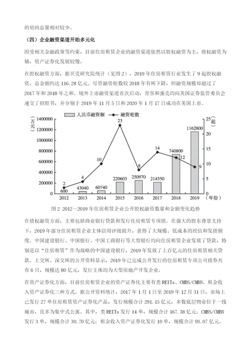 关于中国住房租赁市场发展与规范兼顾的思考.docx