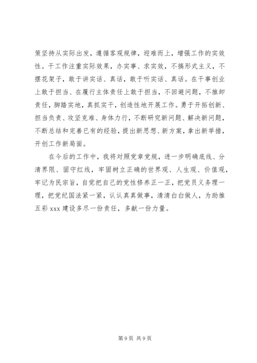 企业领导巡视整改专题民主生活会对照检查材料.docx