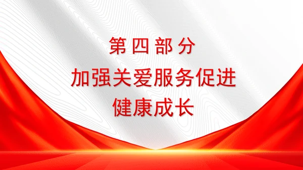 加强流动儿童关爱保护行动方案全文学习解读学习PPT课件