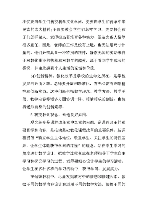 教师专业发展培训收获与反思