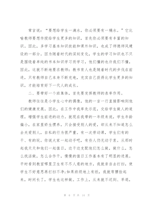 教师师德演讲稿优秀范文简短.docx