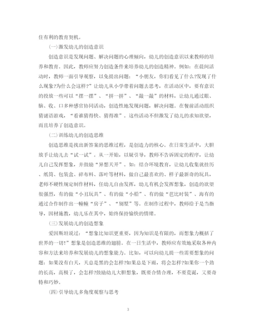 2023年毕业论文范文论创造性教育的有效实施.docx