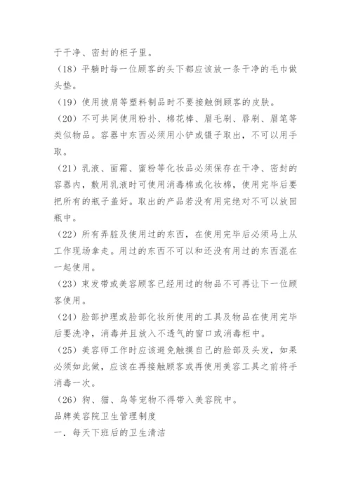 美容院卫生管理组织及制度.docx