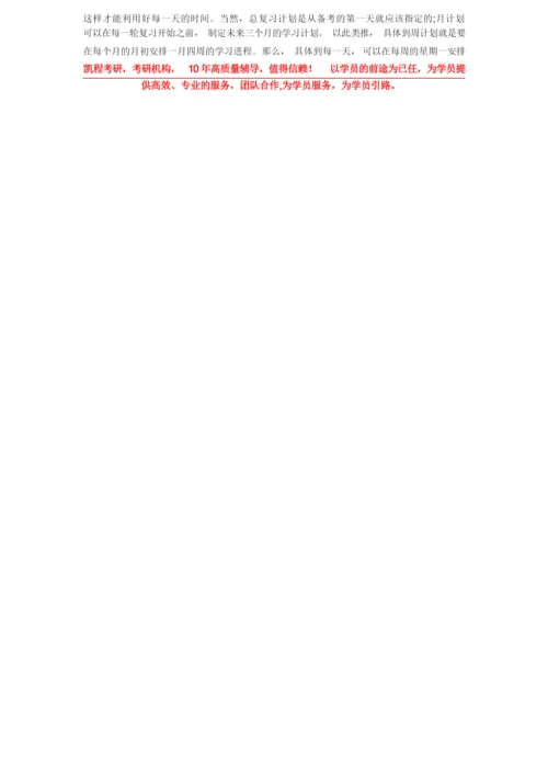 考研科目安排时间.docx