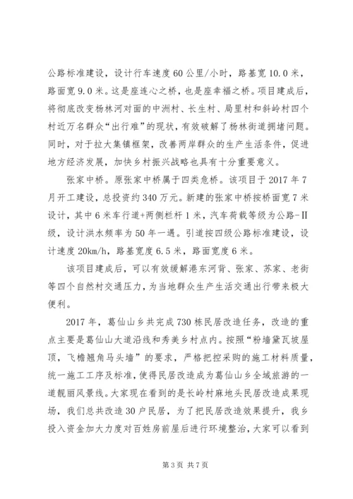 葛仙山迎接铅山20XX年经济社会发展及党的建设巡查_1.docx