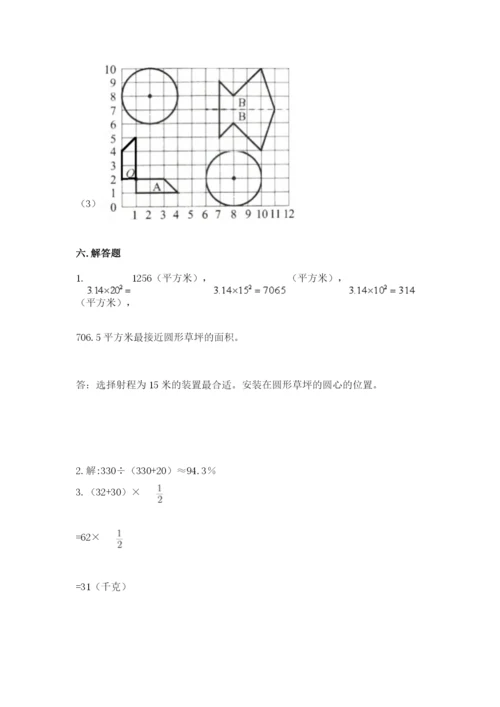 小学数学六年级上册期末考试试卷及答案（易错题）.docx