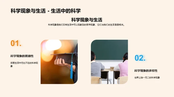 科学之旅: 观察与发现