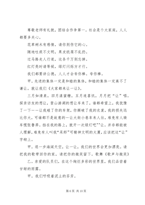 争当五好小公民活动方案.docx