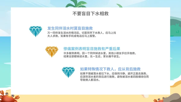 小清新卡通风防溺水安全教育PPT模板