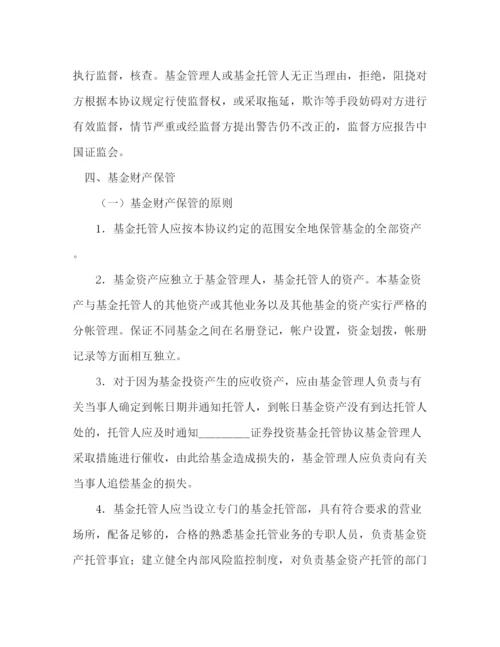 2023年证券投资基金托管协议.docx