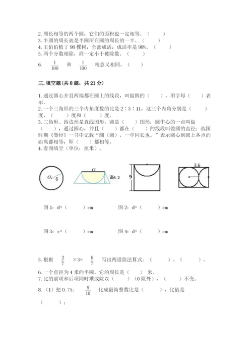 小学数学六年级上册期末测试卷及参考答案【b卷】.docx