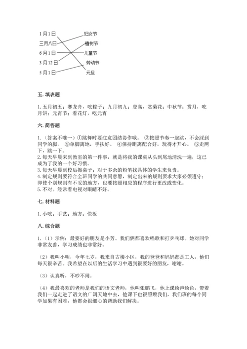 部编版二年级上册道德与法治 期末测试卷及答案【名校卷】.docx