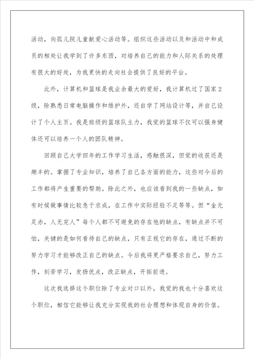 2023面试时的自我介绍范文集锦5篇
