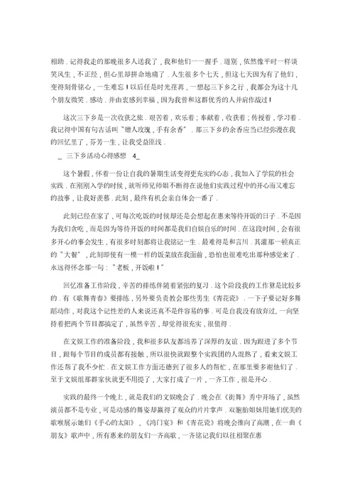三下乡实践活动心得感想五篇