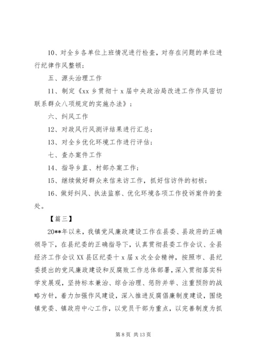 乡镇某年党风廉政个人工作计划.docx