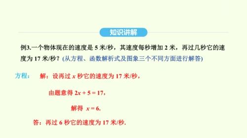 19.2.3一次函数与方程、不等式课件（共36张PPT） 2025年春人教版数学八年级下册