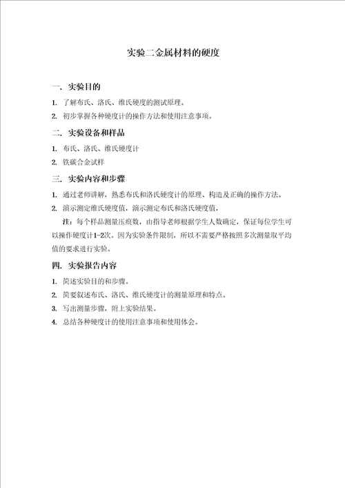 材料科学基础实验指导书