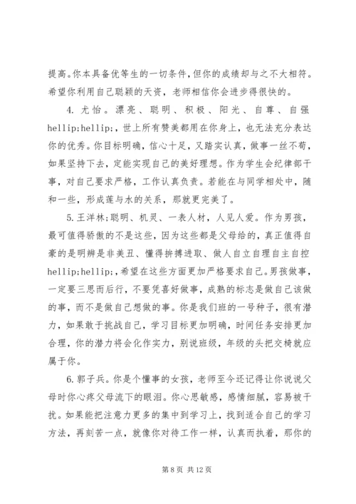 初一学生班主任评语.docx