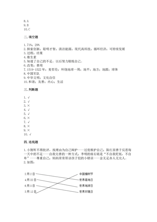 六年级下册道德与法治 《期末测试卷》附答案【精练】.docx