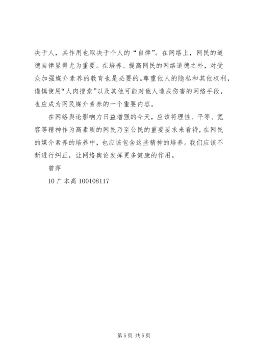 农村热点问题透视与舆论引导 (2).docx