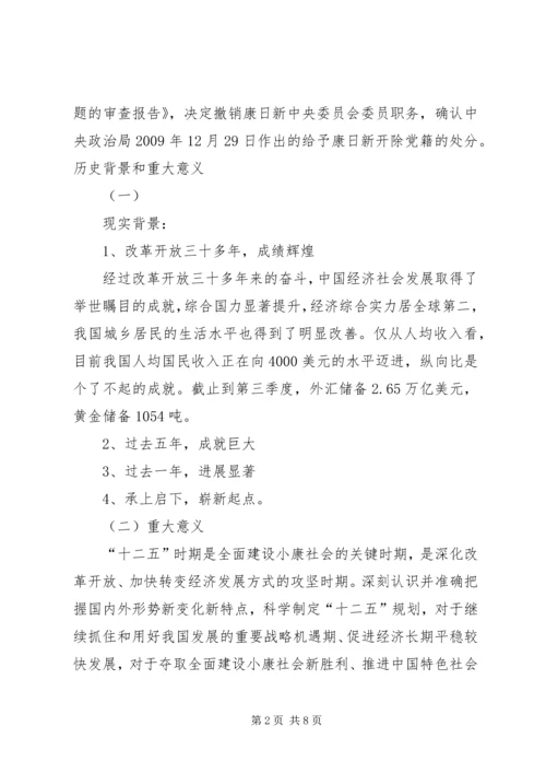 十八届五中全会精神要点 (3).docx