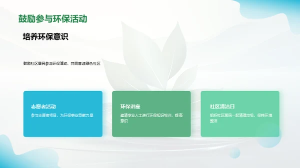 绿色行动，环保前行